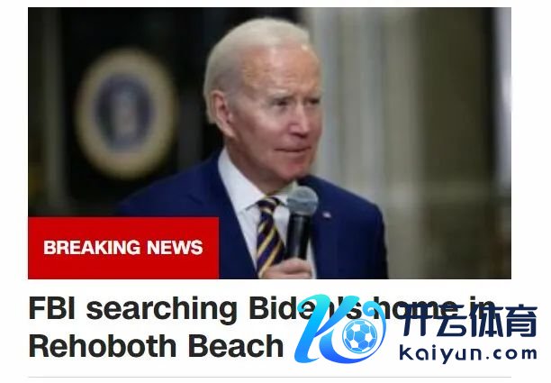 好意思国有线电视新闻网（CNN）报说念截图
