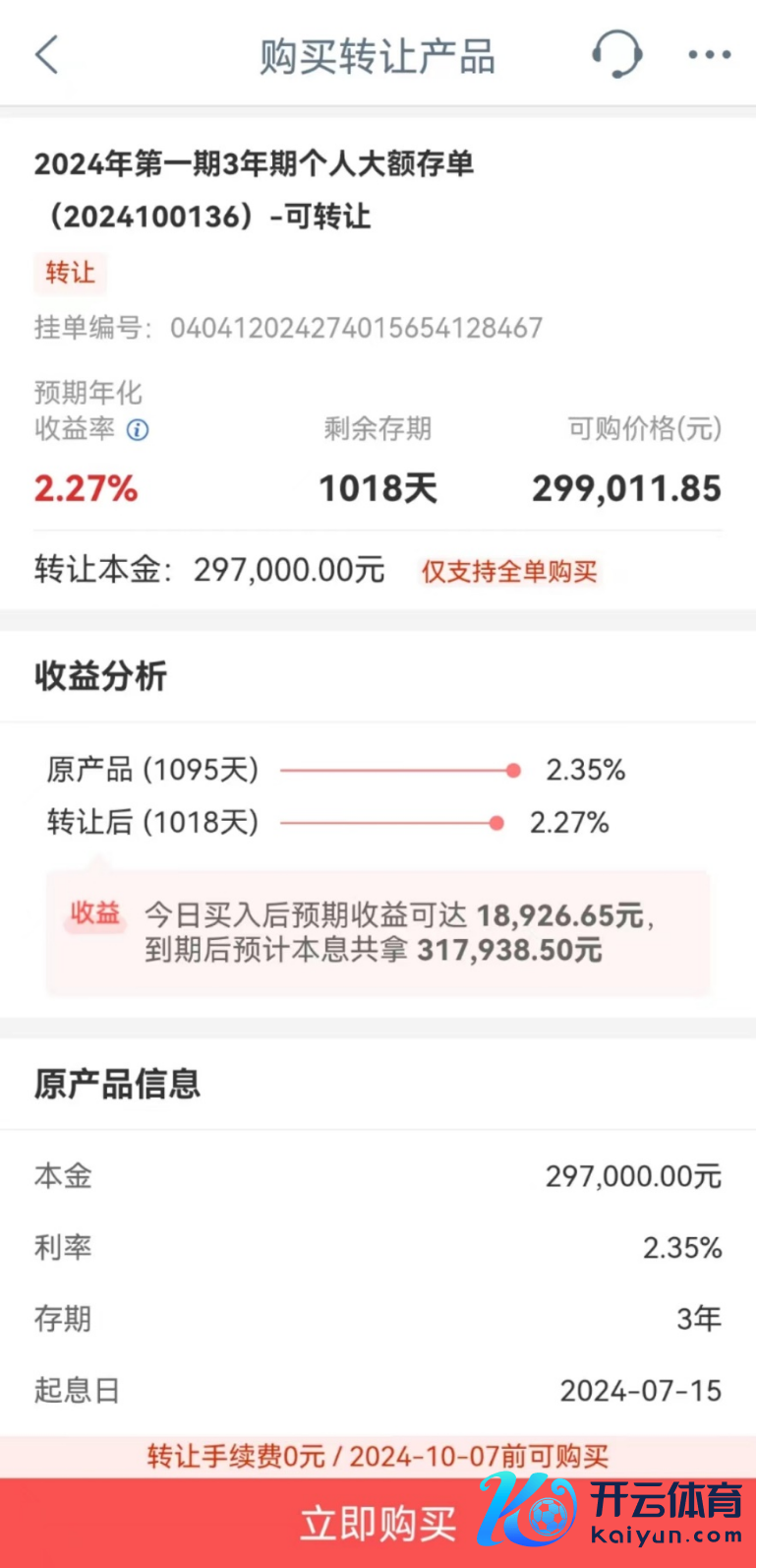 图片来源：工行手机银行App截图